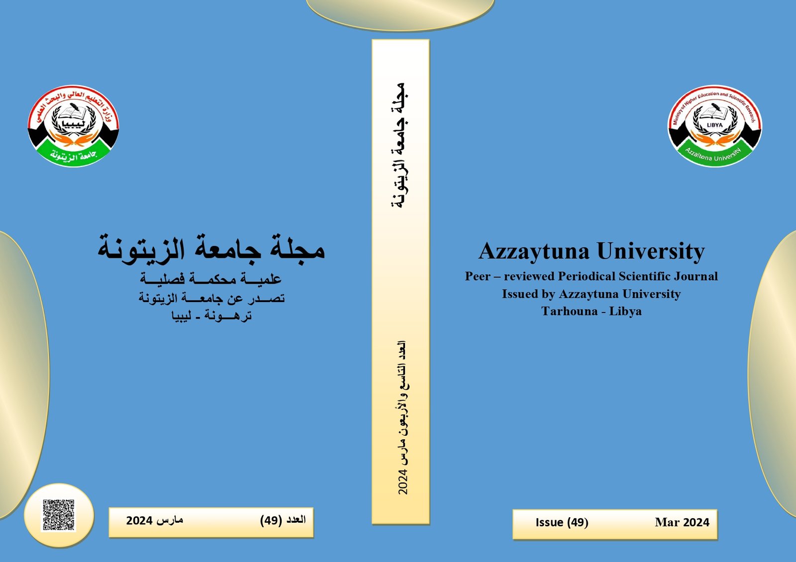 معاينة مجلد 13 عدد 49 (2024): مجلة جامعة الزيتونة